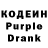 Кодеин Purple Drank SUBINI DVR